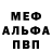 Меф мяу мяу Darksolace85