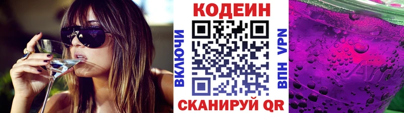 Кодеиновый сироп Lean Purple Drank  Дубна 